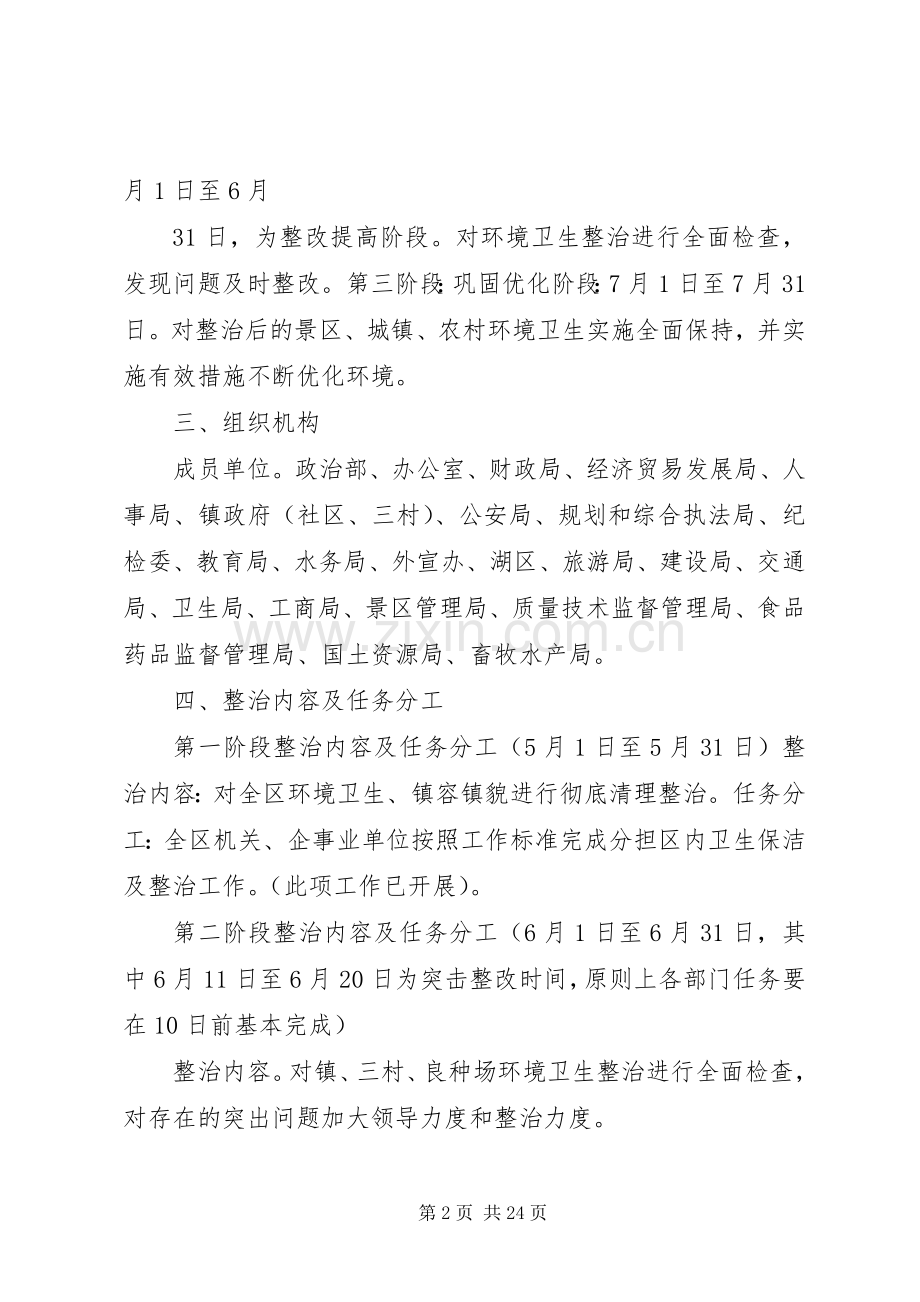 环境综合整治实施方案定稿.docx_第2页