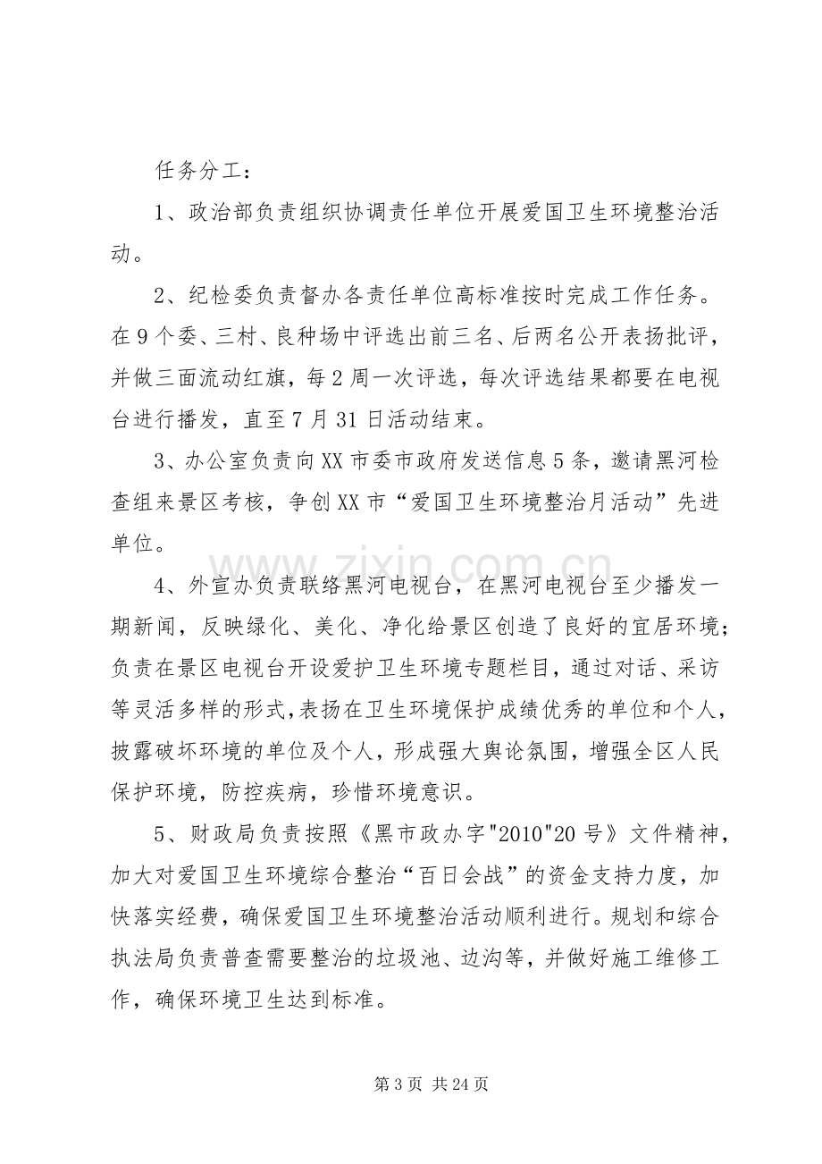 环境综合整治实施方案定稿.docx_第3页