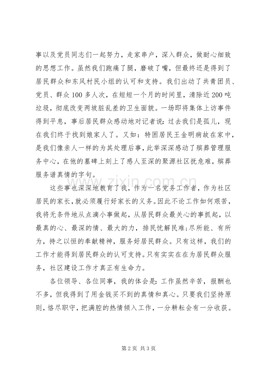 社区工作者在“争先创优”表彰会上的发言稿.docx_第2页