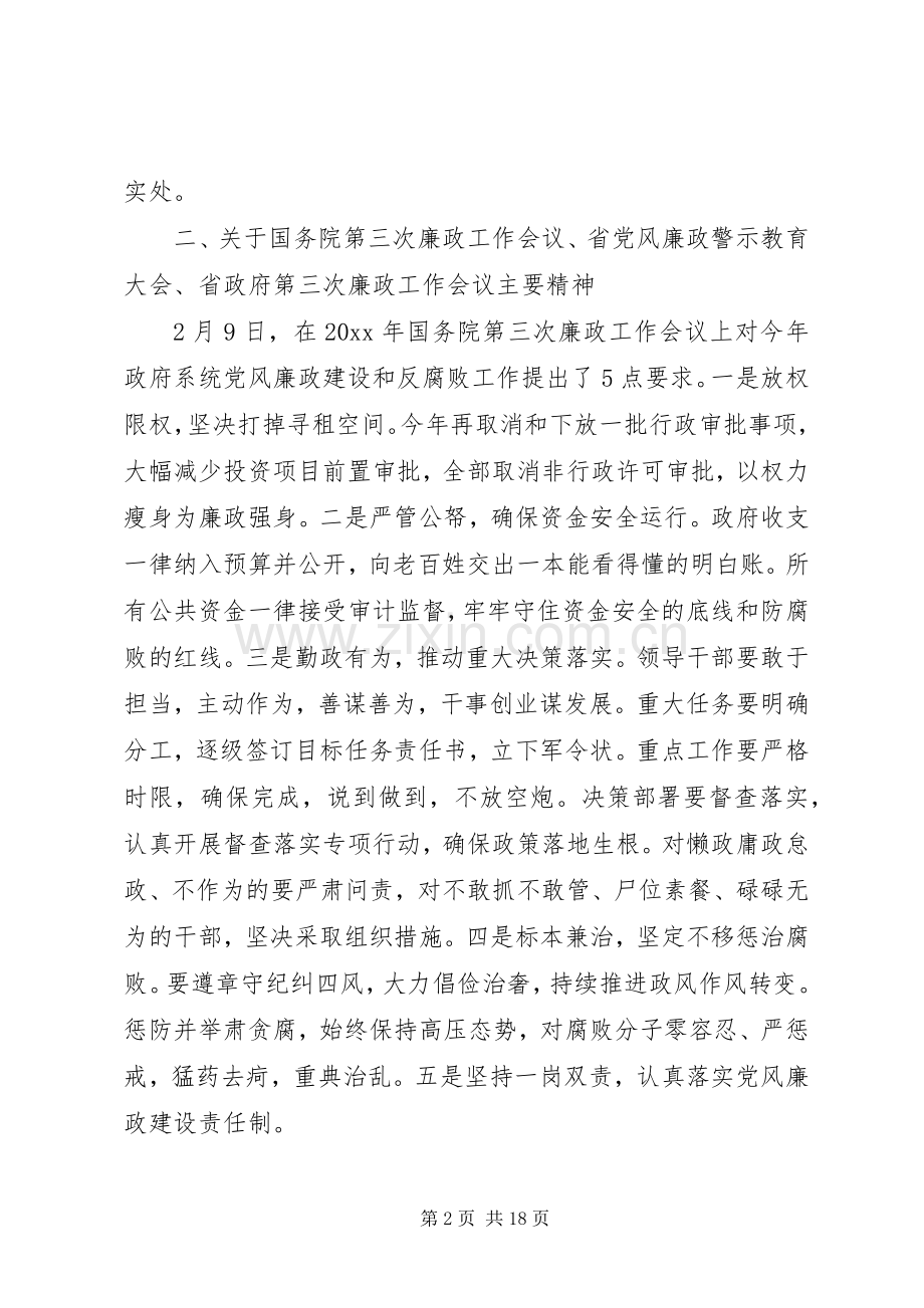 党委书记党风廉政建设会议讲话.docx_第2页