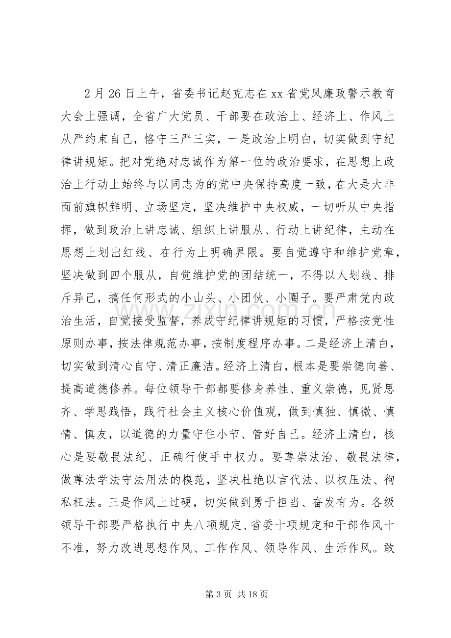 党委书记党风廉政建设会议讲话.docx_第3页