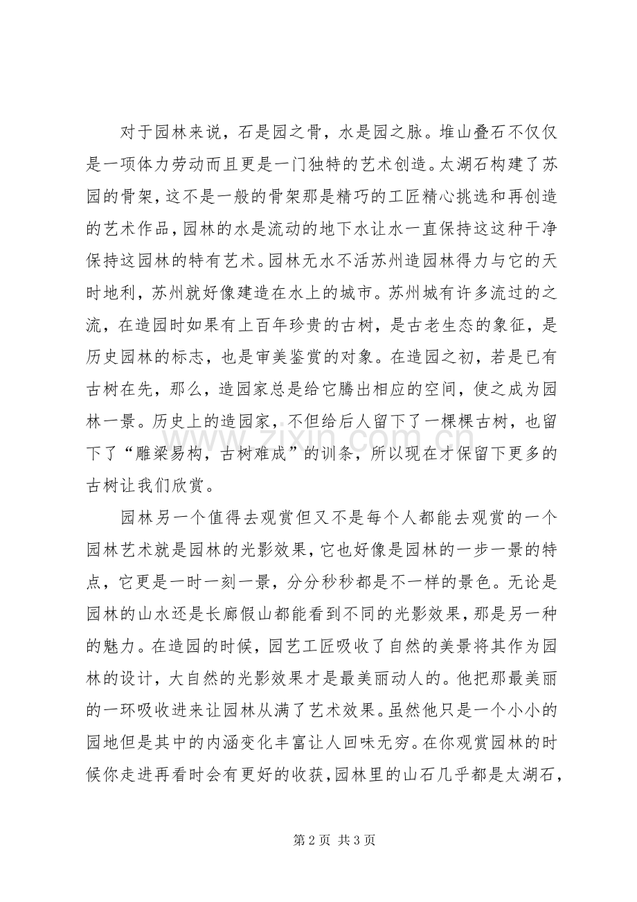 《苏园六记》观后感 .docx_第2页