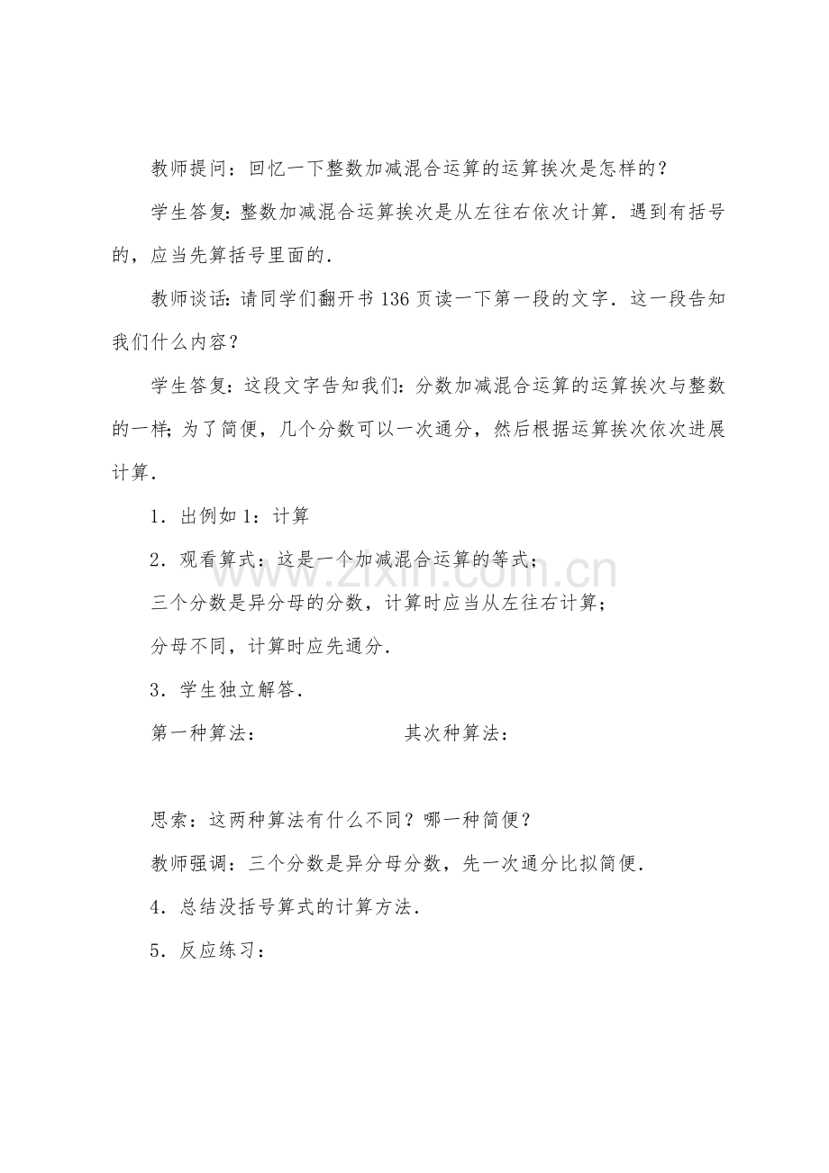 数学教案-分数加减混合运算.docx_第2页