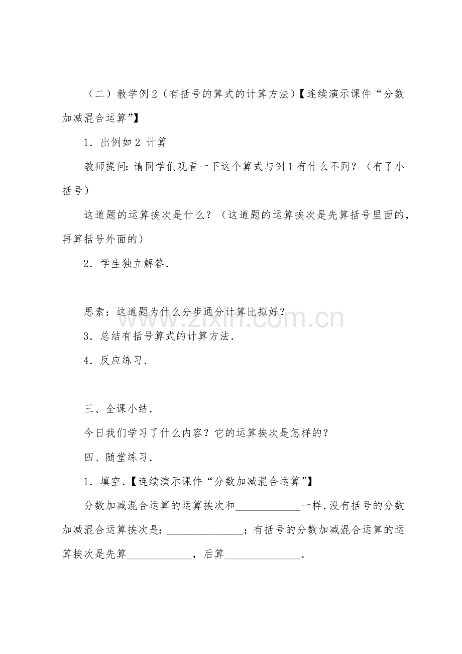 数学教案-分数加减混合运算.docx_第3页