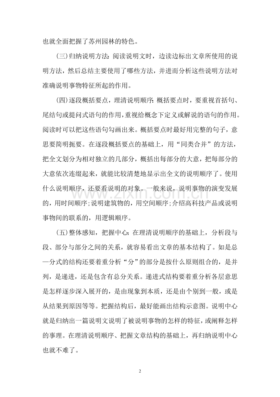 中考说明文的解题思路及答题技巧.doc_第2页