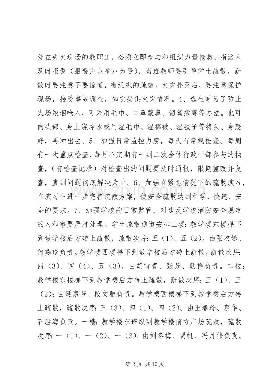 学校安全防火实施方案.docx_第2页