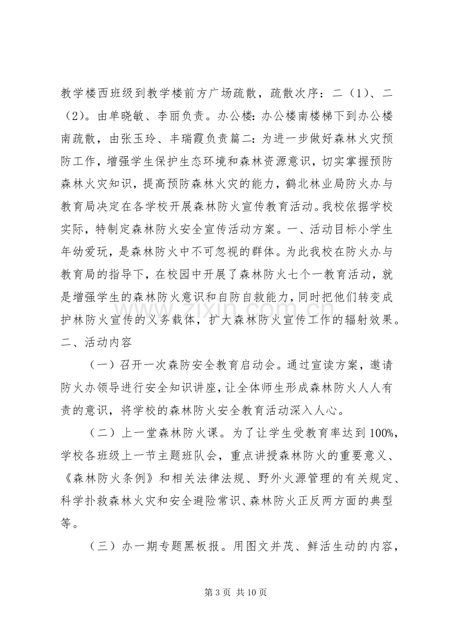 学校安全防火实施方案.docx_第3页