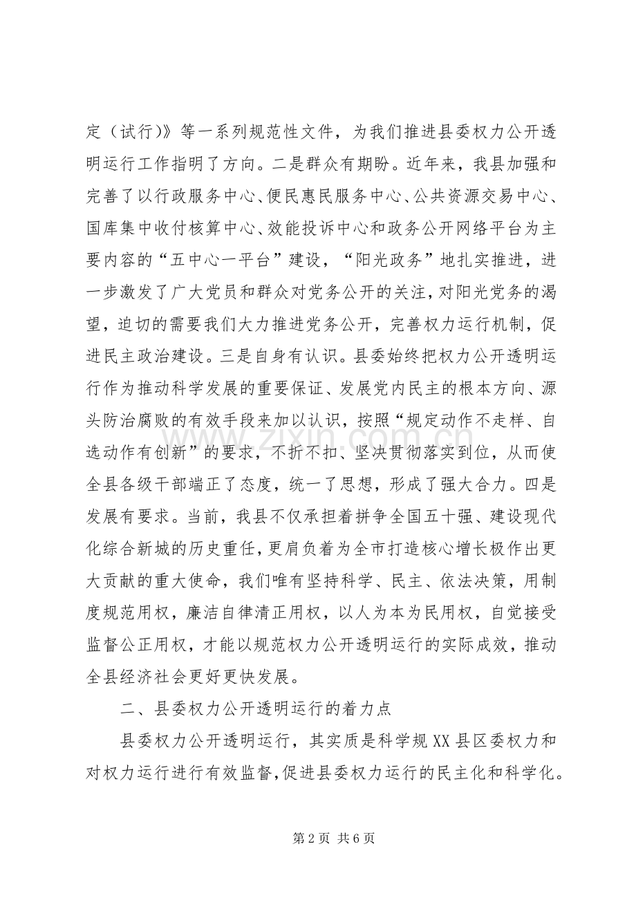 副县长在权力公开推进会发言.docx_第2页