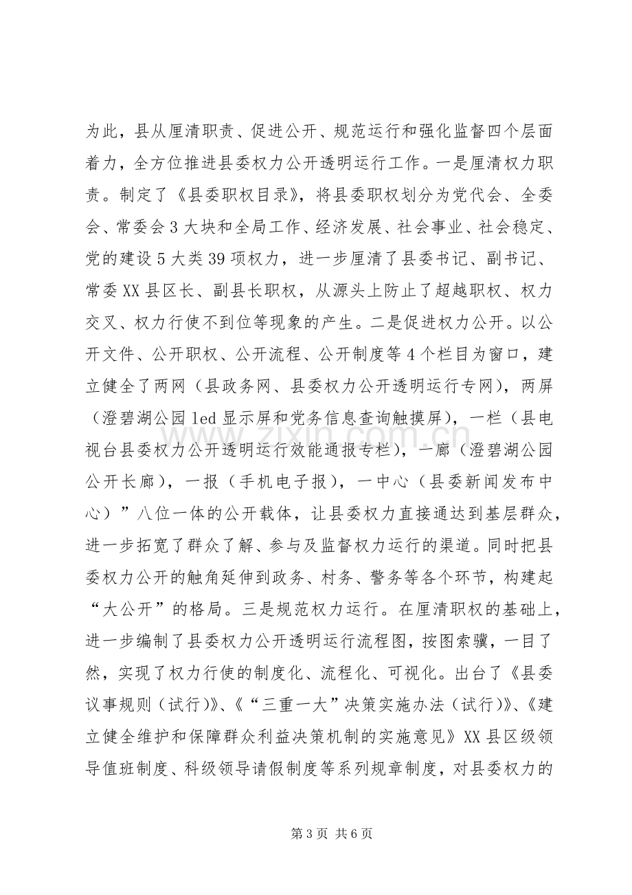 副县长在权力公开推进会发言.docx_第3页