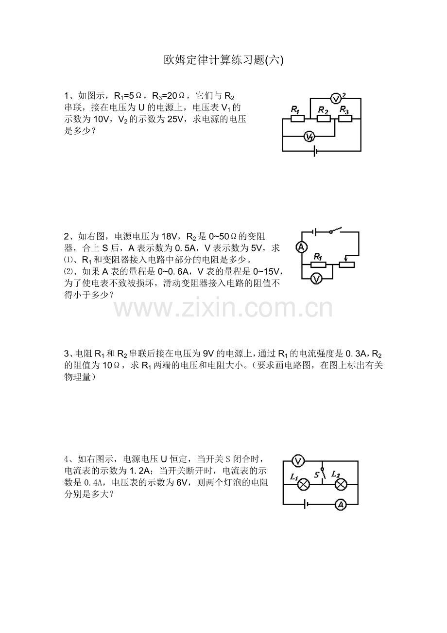 欧姆定律练习题（六）.doc_第1页