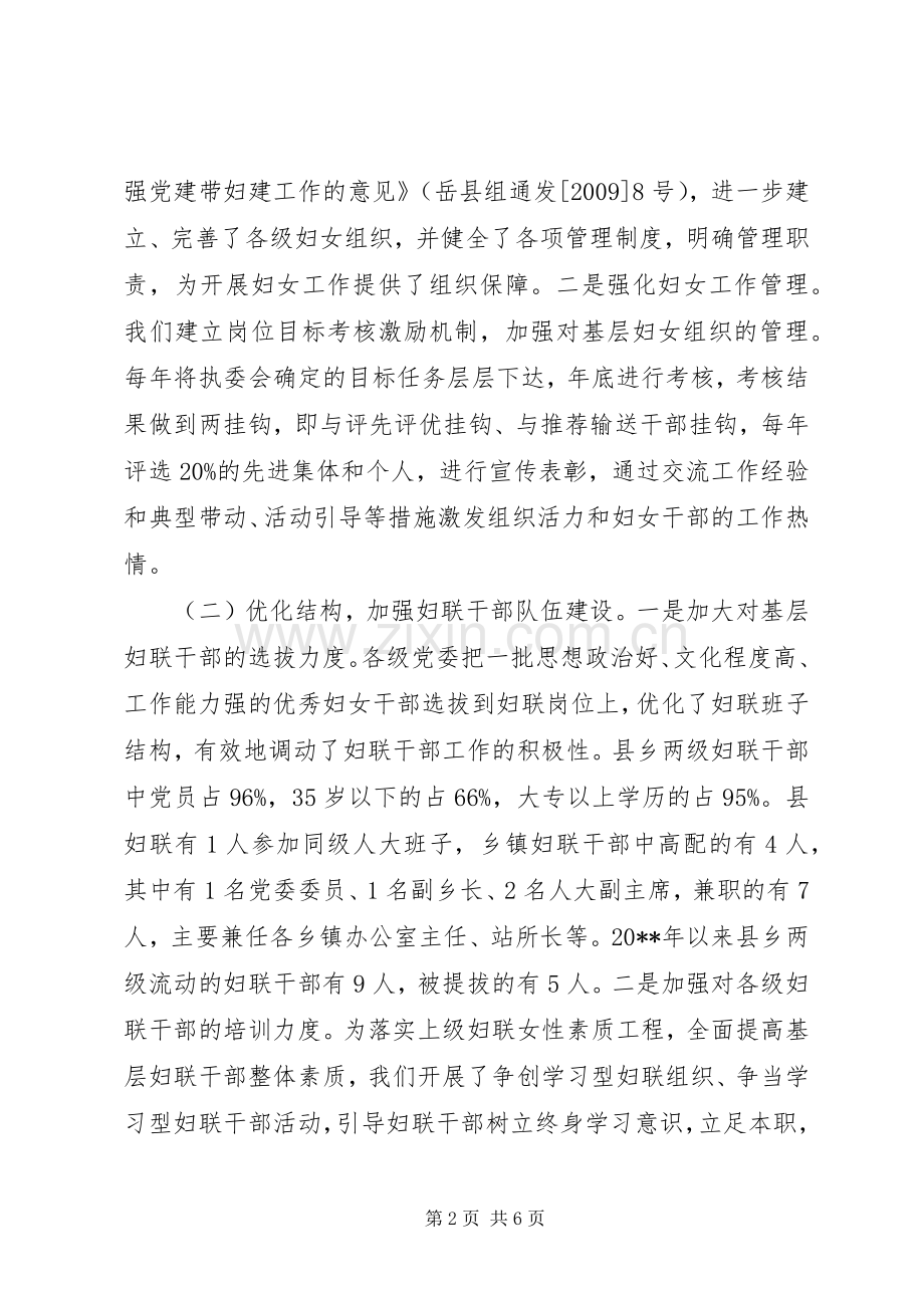 妇联基层组织建设汇报发言稿.docx_第2页