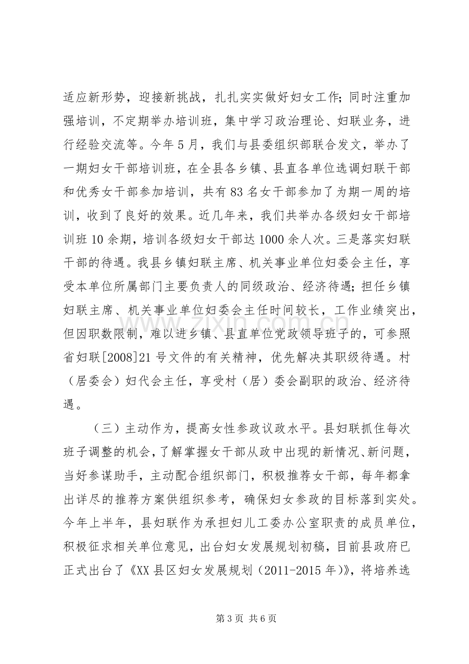 妇联基层组织建设汇报发言稿.docx_第3页