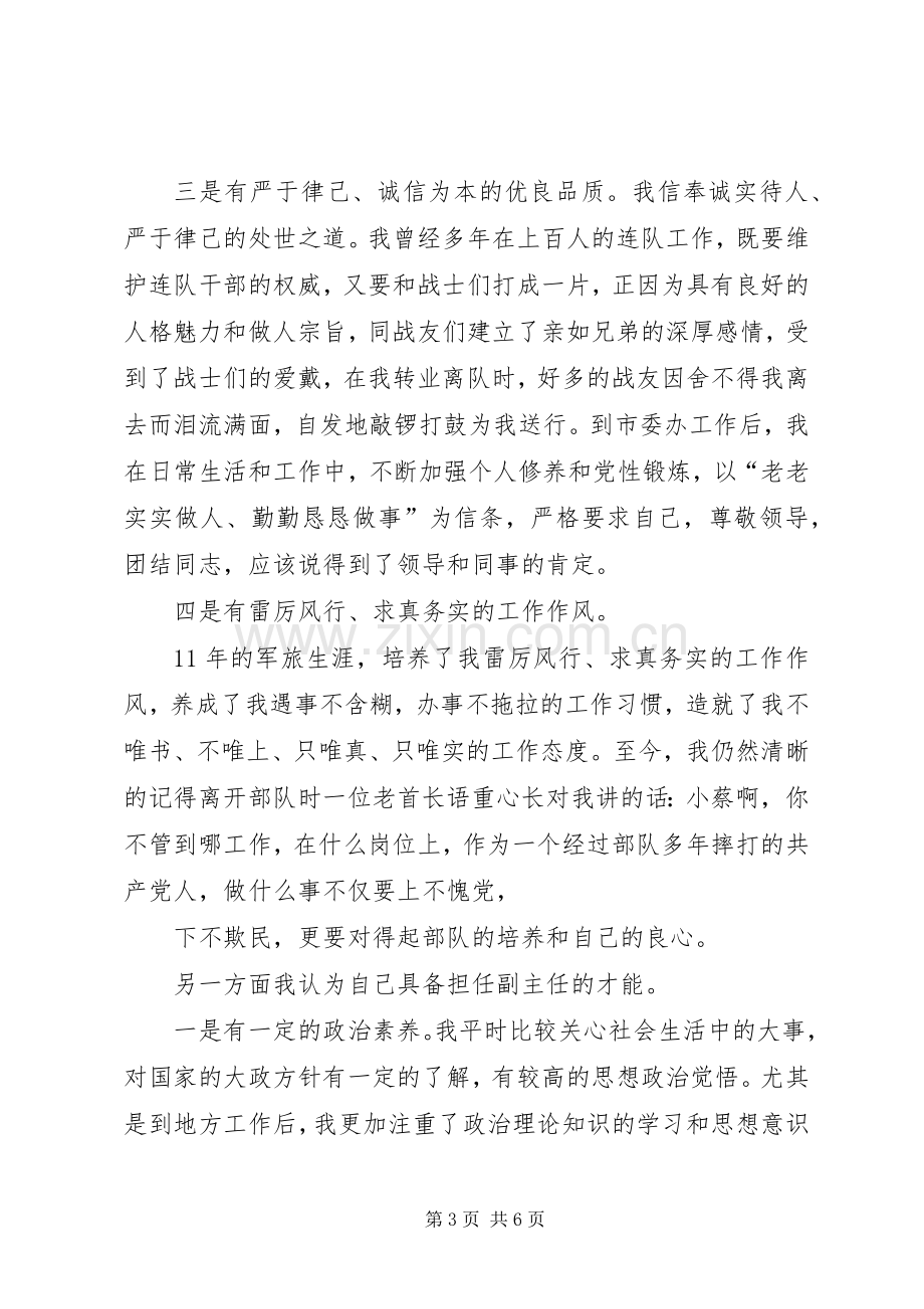 竞聘编辑部副主任演讲稿.docx_第3页