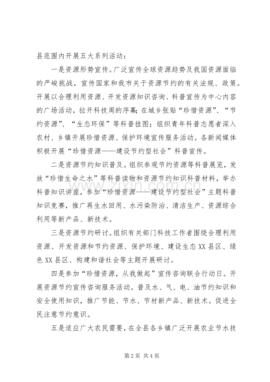 XX县第十九届科技活动周实施方案 .docx_第2页