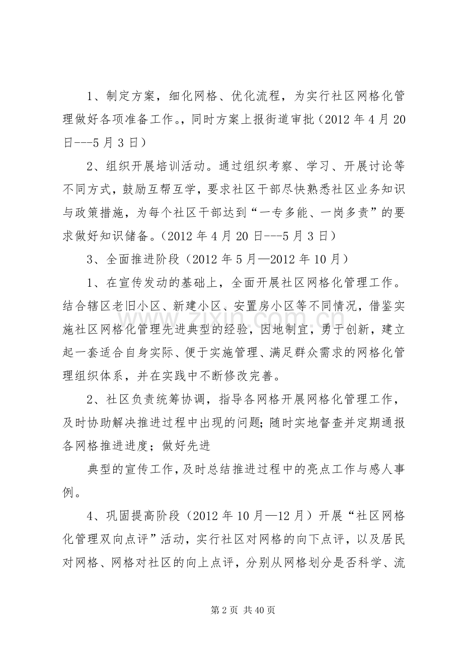 南关街道一中社区网格化管理方案(试行).docx_第2页