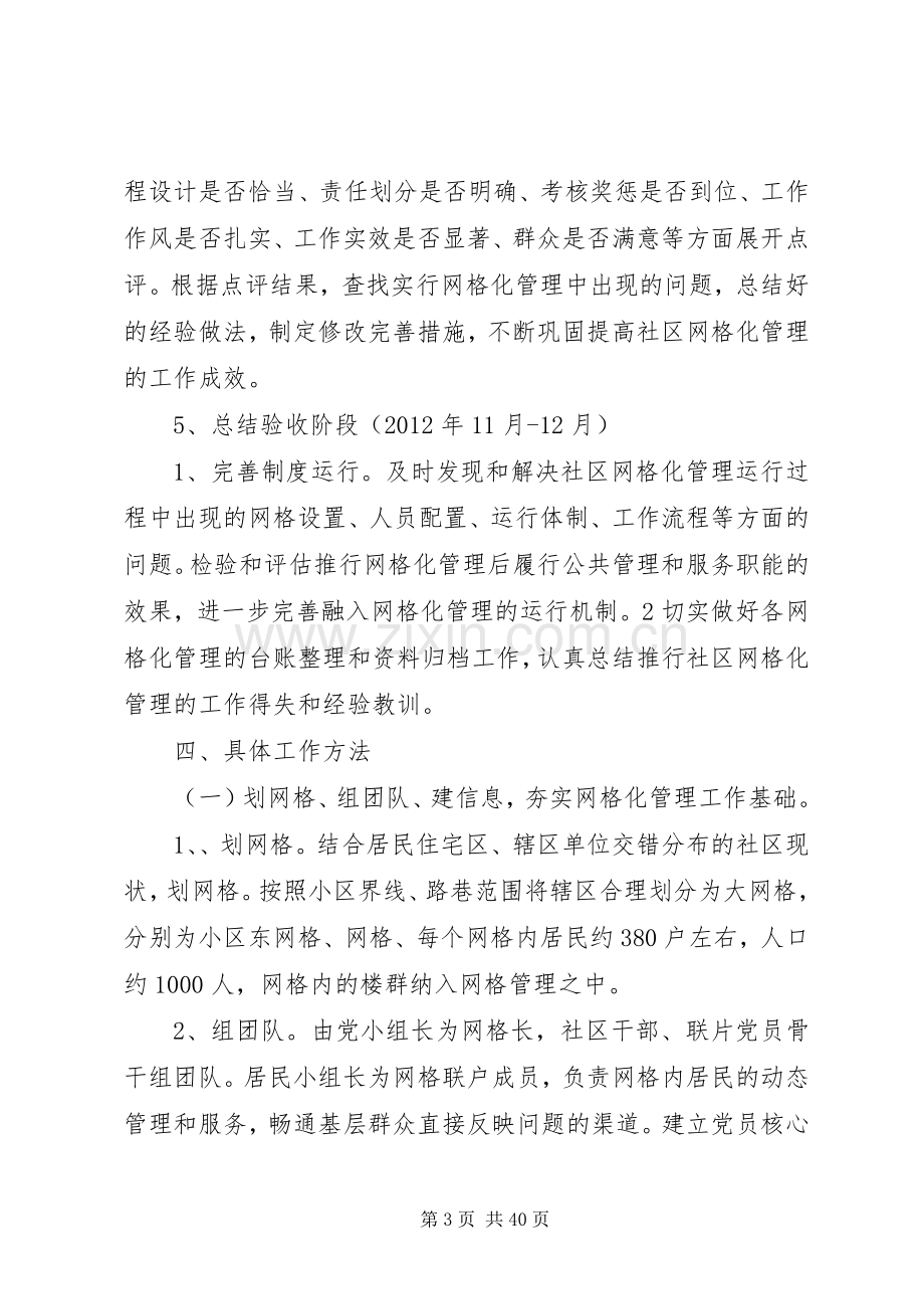 南关街道一中社区网格化管理方案(试行).docx_第3页