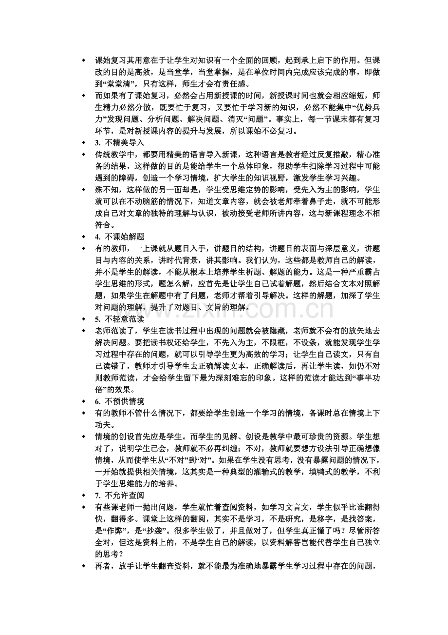 怎样实施高效课堂.doc_第2页