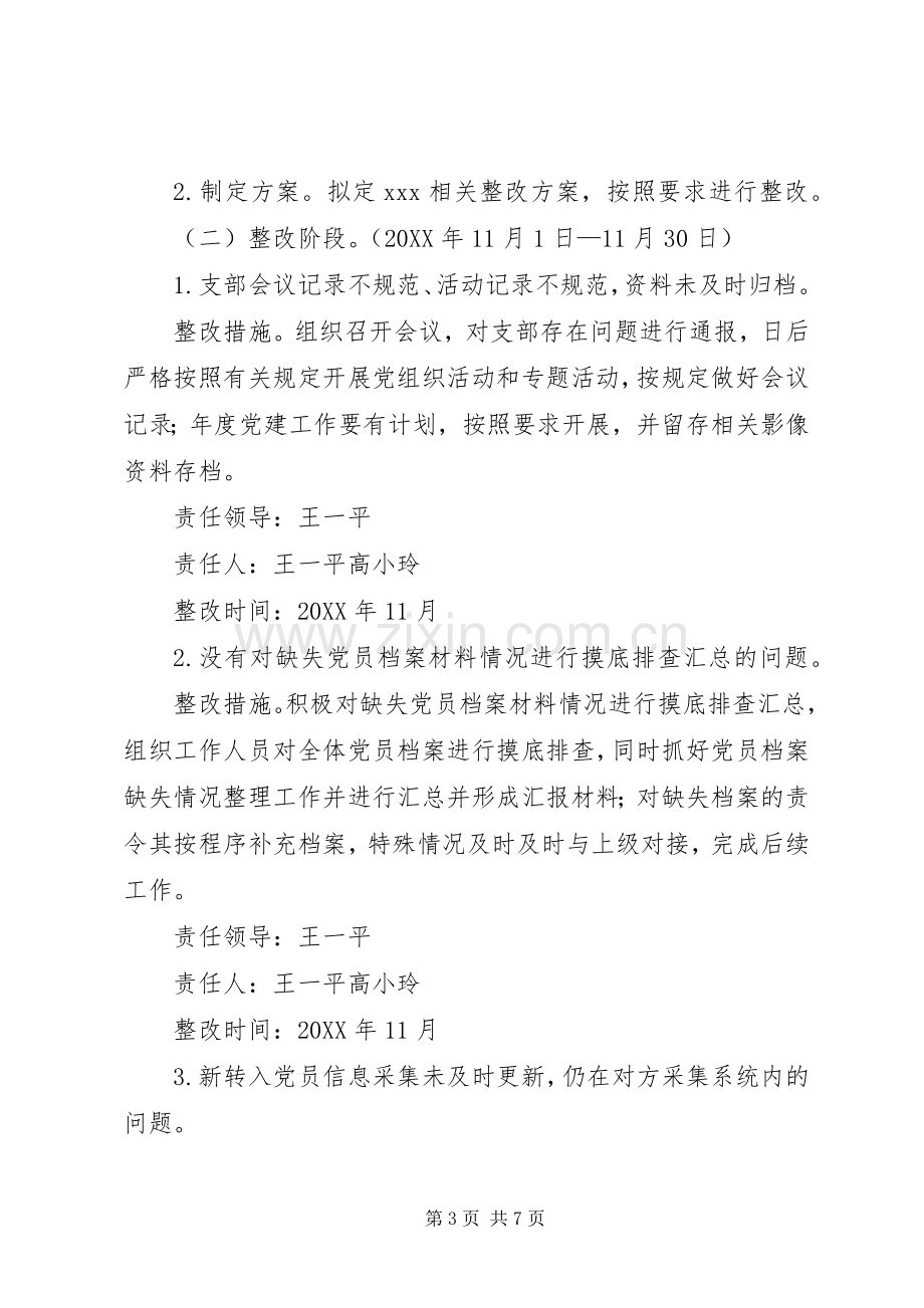 关于落实区党工委巡察组反馈问题及意见的整改实施方案.docx_第3页