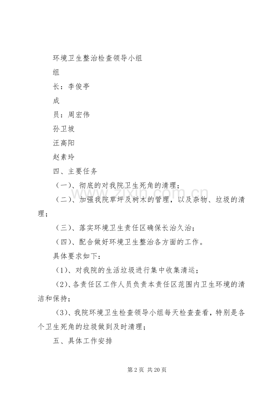 环境卫生整治活动方案.docx_第2页