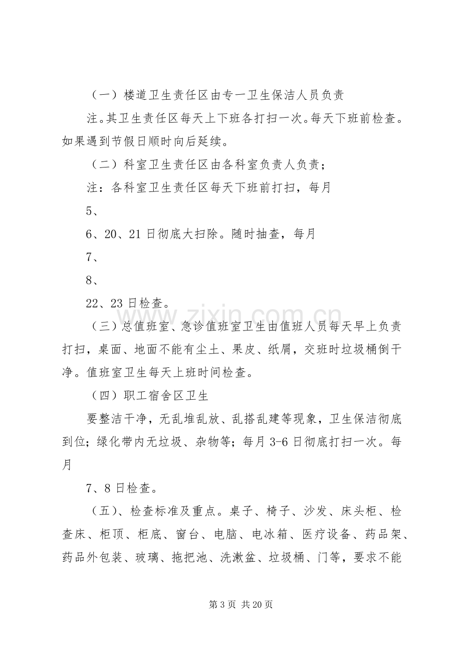 环境卫生整治活动方案.docx_第3页