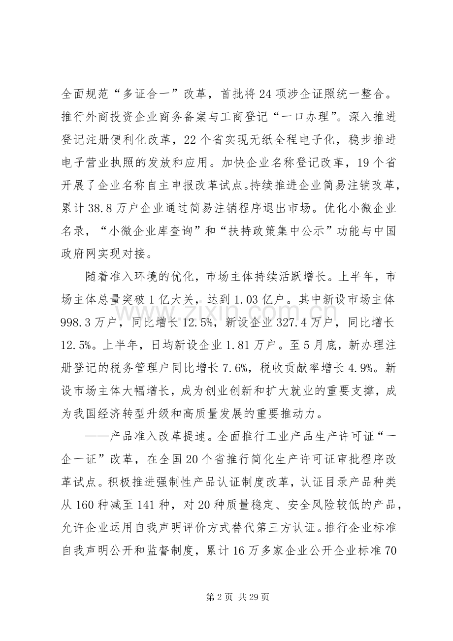 全国市场监管工作座谈会讲话稿.docx_第2页