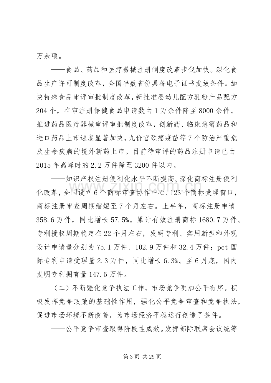 全国市场监管工作座谈会讲话稿.docx_第3页