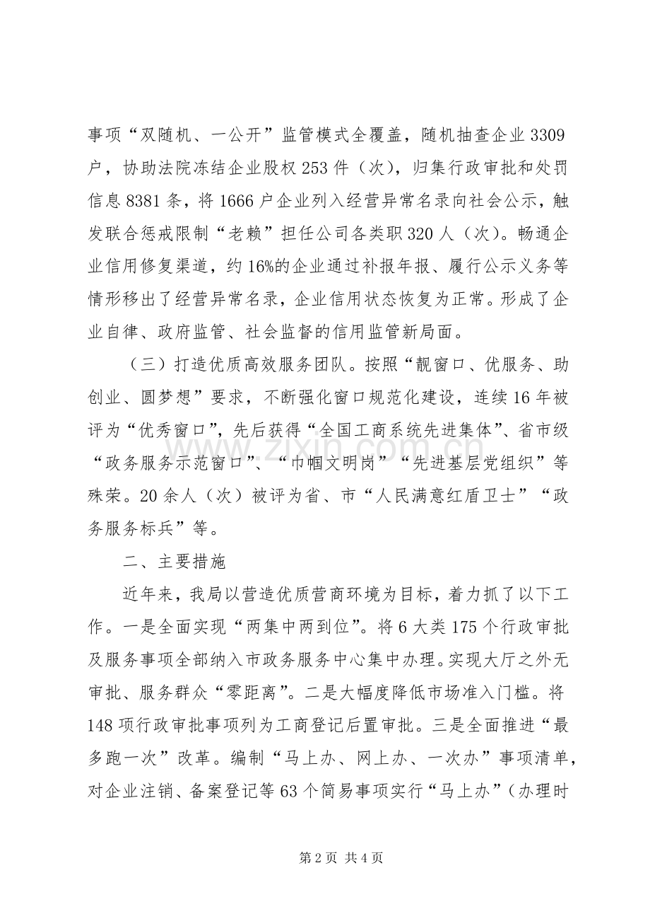 放管服工作会议领导发言.docx_第2页