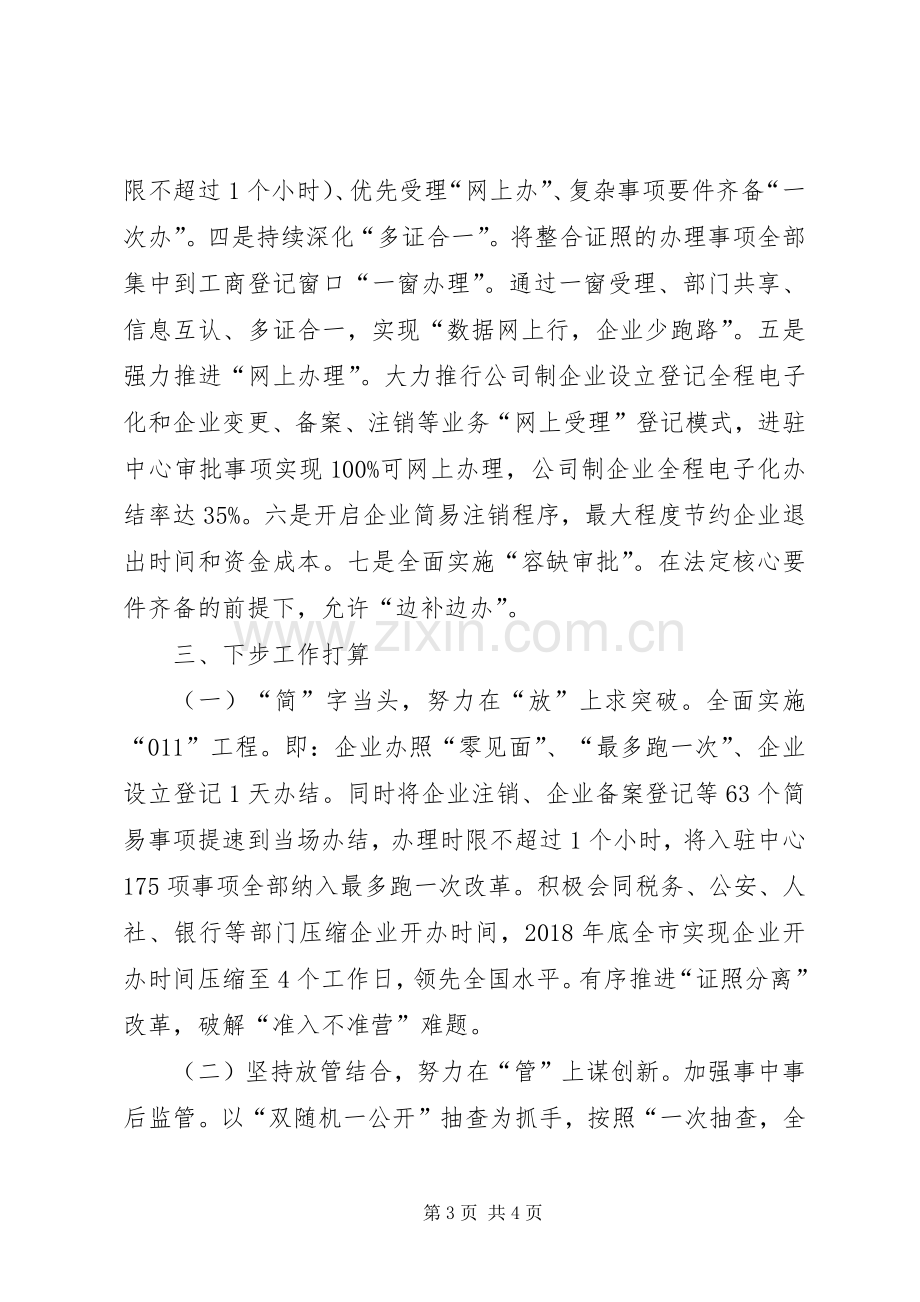 放管服工作会议领导发言.docx_第3页