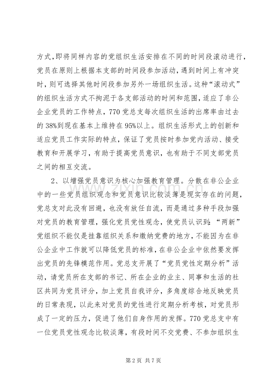 社区党建工作推进会发言.docx_第2页