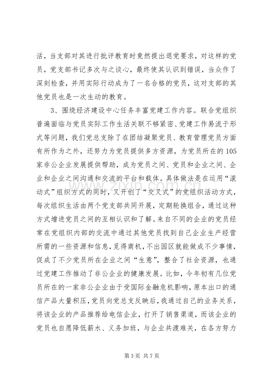 社区党建工作推进会发言.docx_第3页