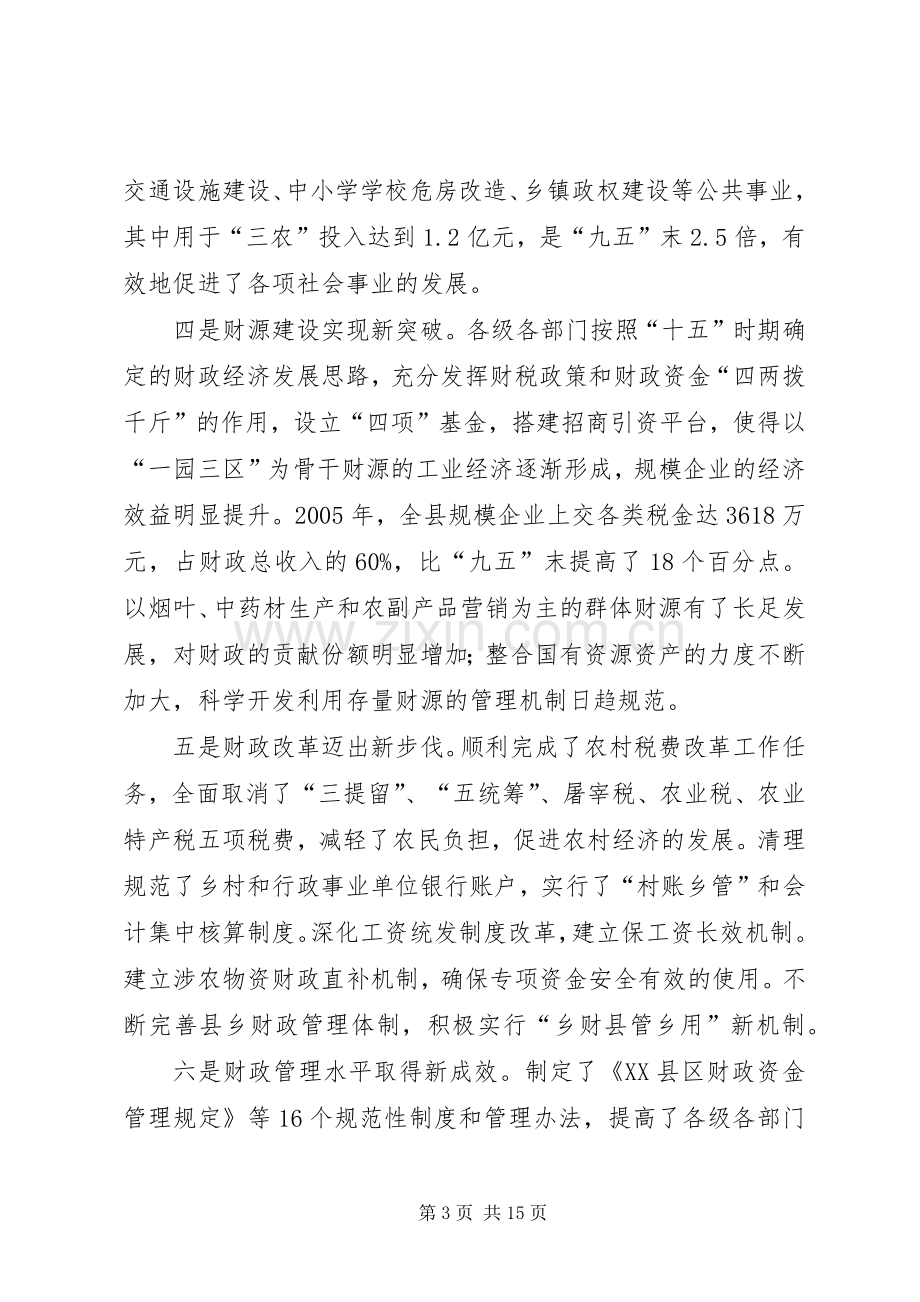 在全县财政工作会议上的讲话.docx_第3页