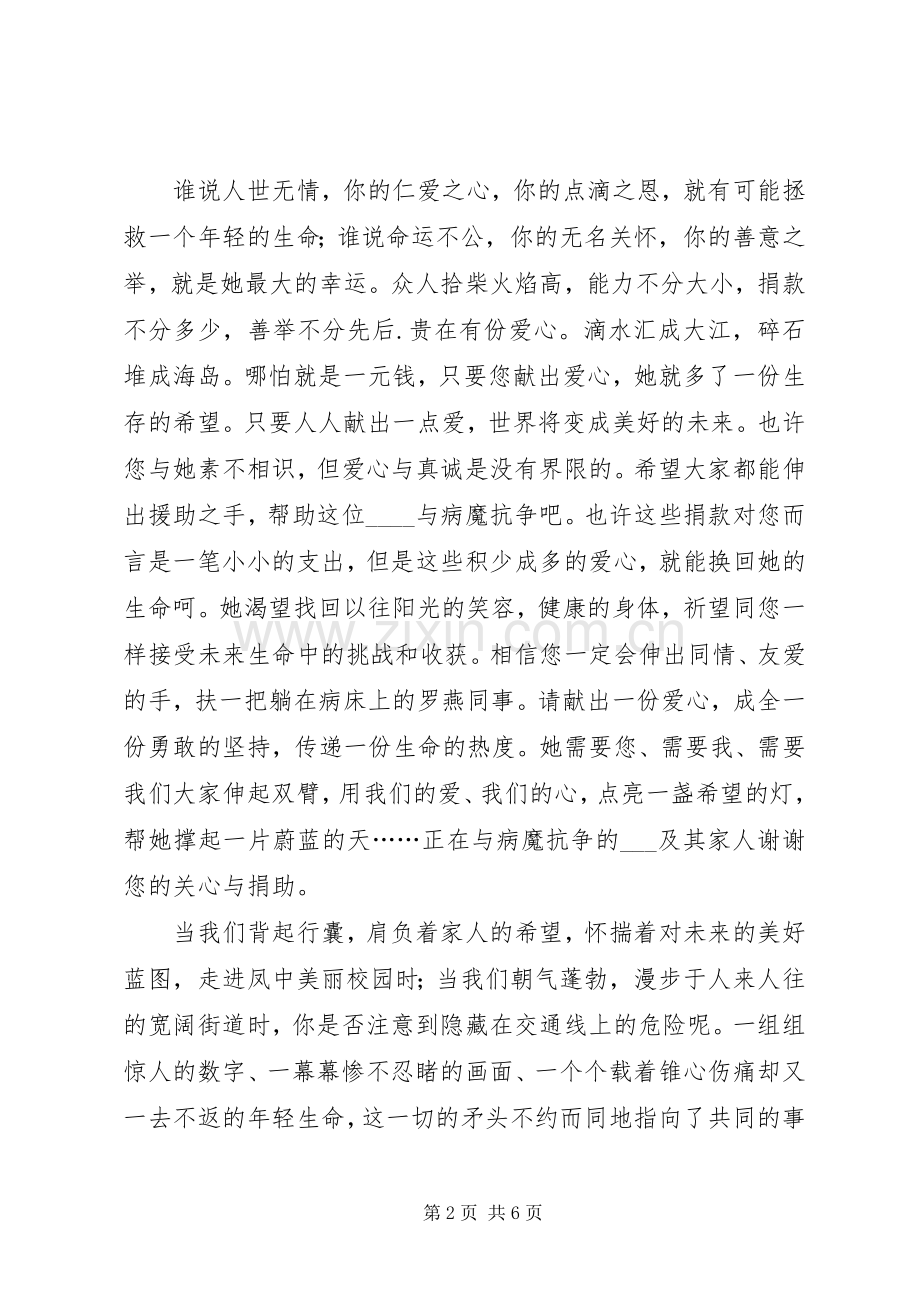 爱心捐款倡议书参考.docx_第2页