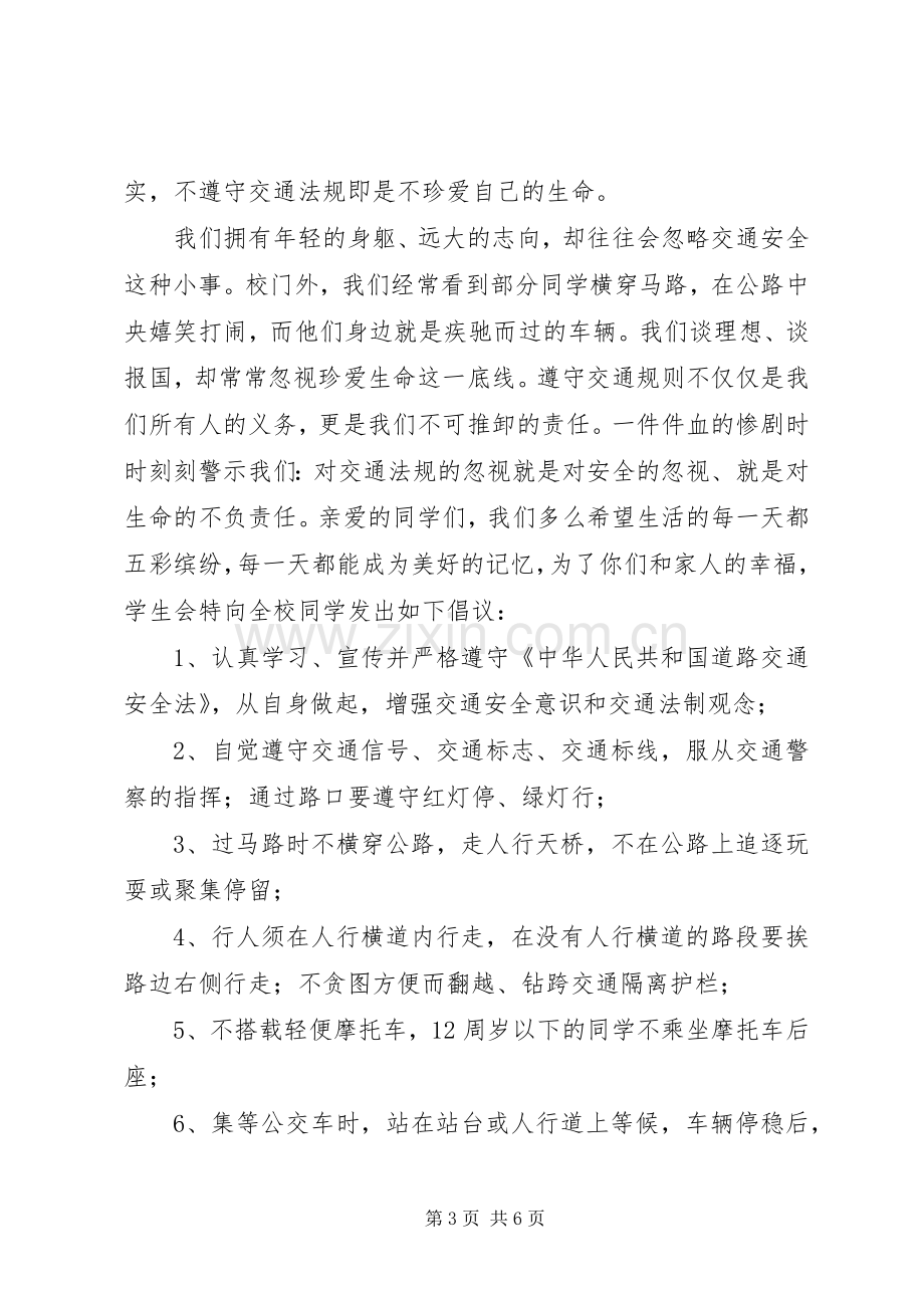 爱心捐款倡议书参考.docx_第3页