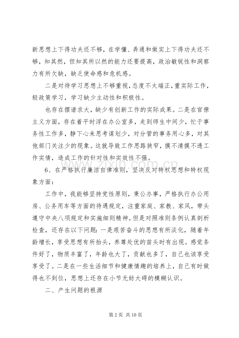 普通党员第三专题个人发言提纲.docx_第2页