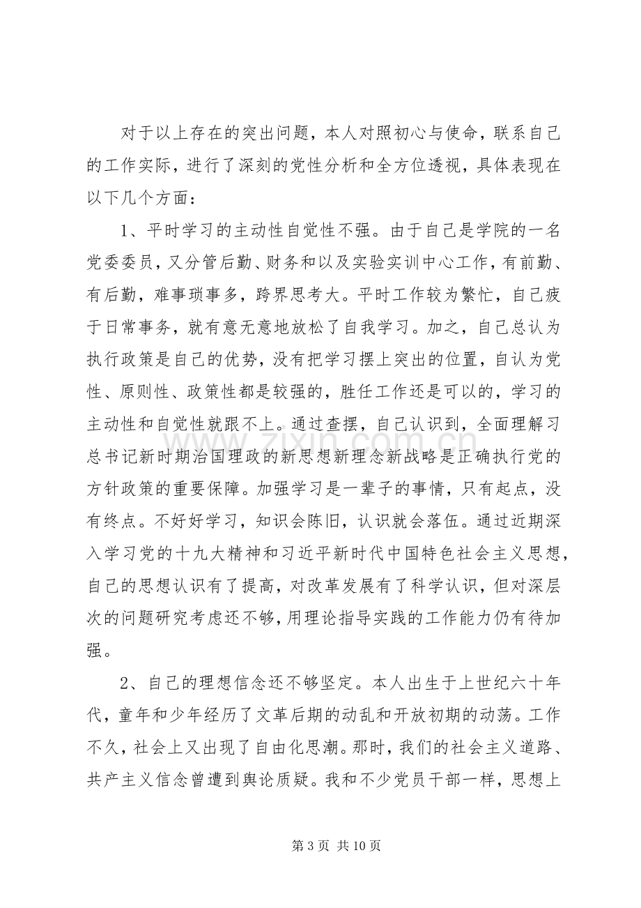 普通党员第三专题个人发言提纲.docx_第3页