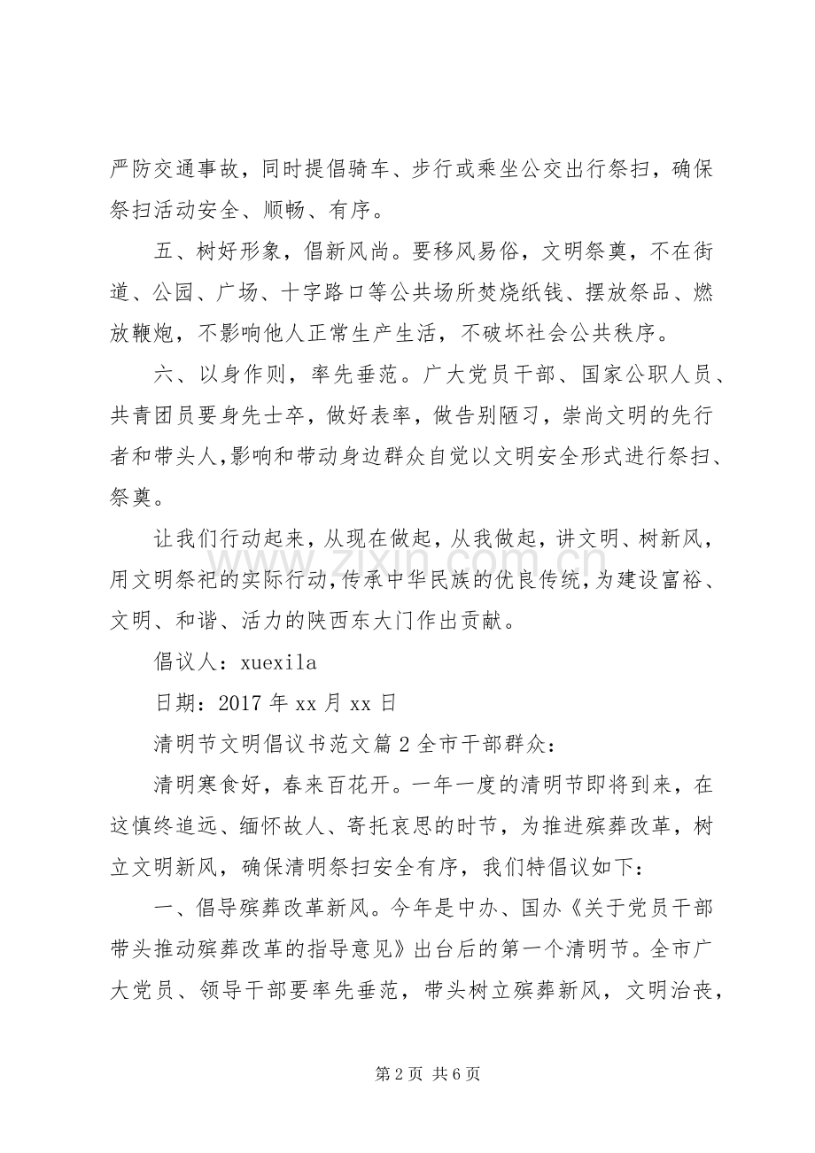 清明节文明倡议书范文.docx_第2页