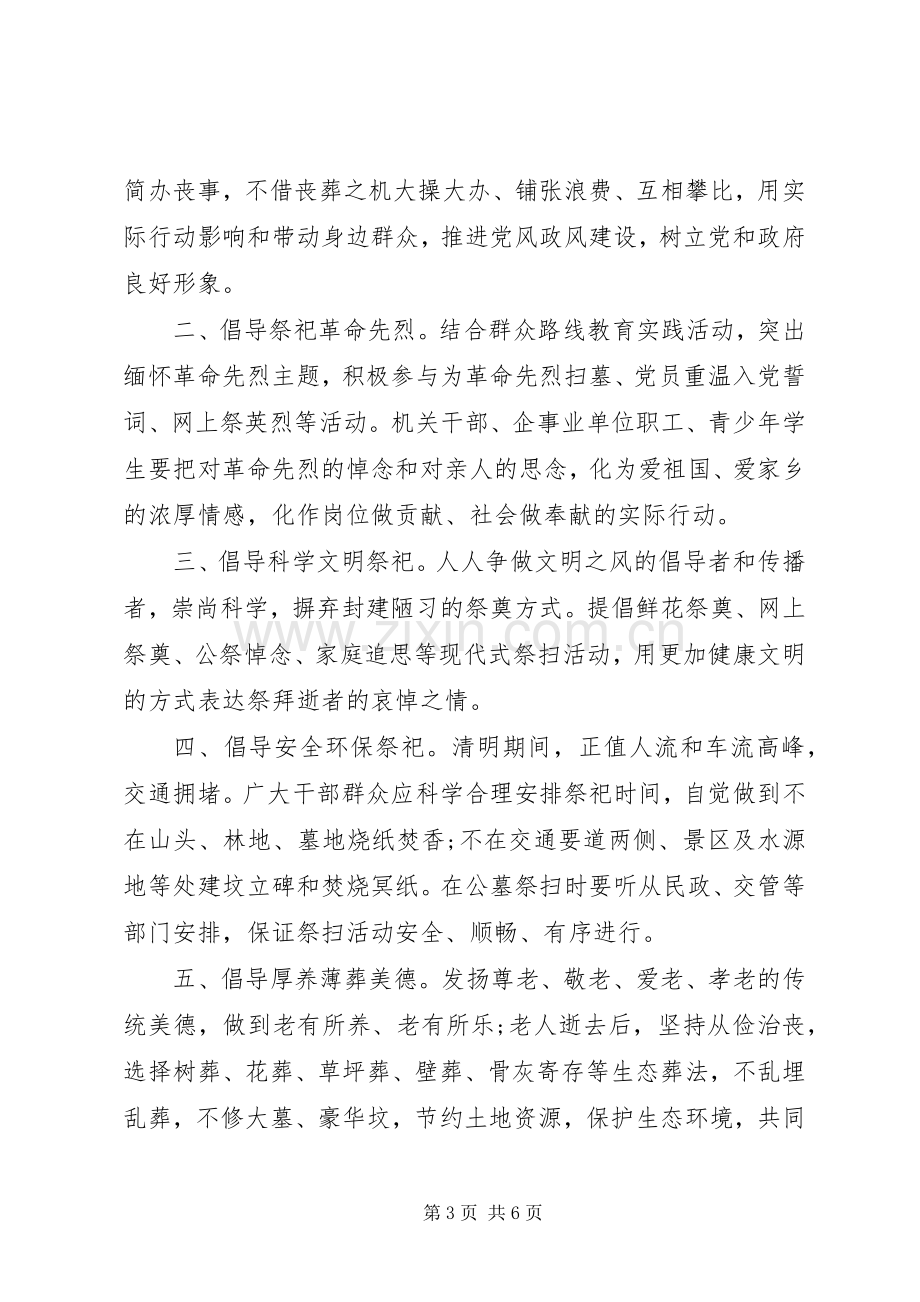 清明节文明倡议书范文.docx_第3页