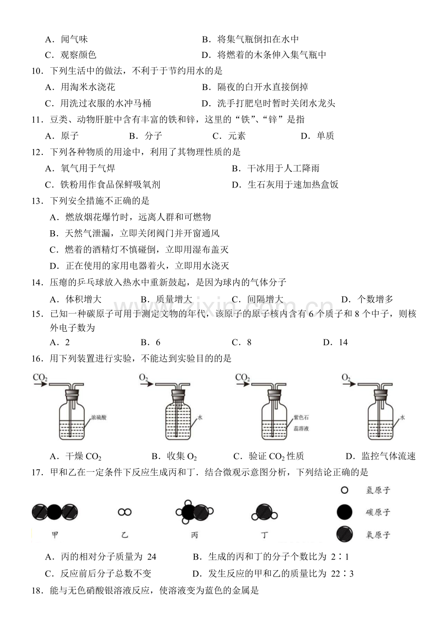 巴河镇中心中学2015年3月初三化学开学检测试卷无答案.doc_第2页