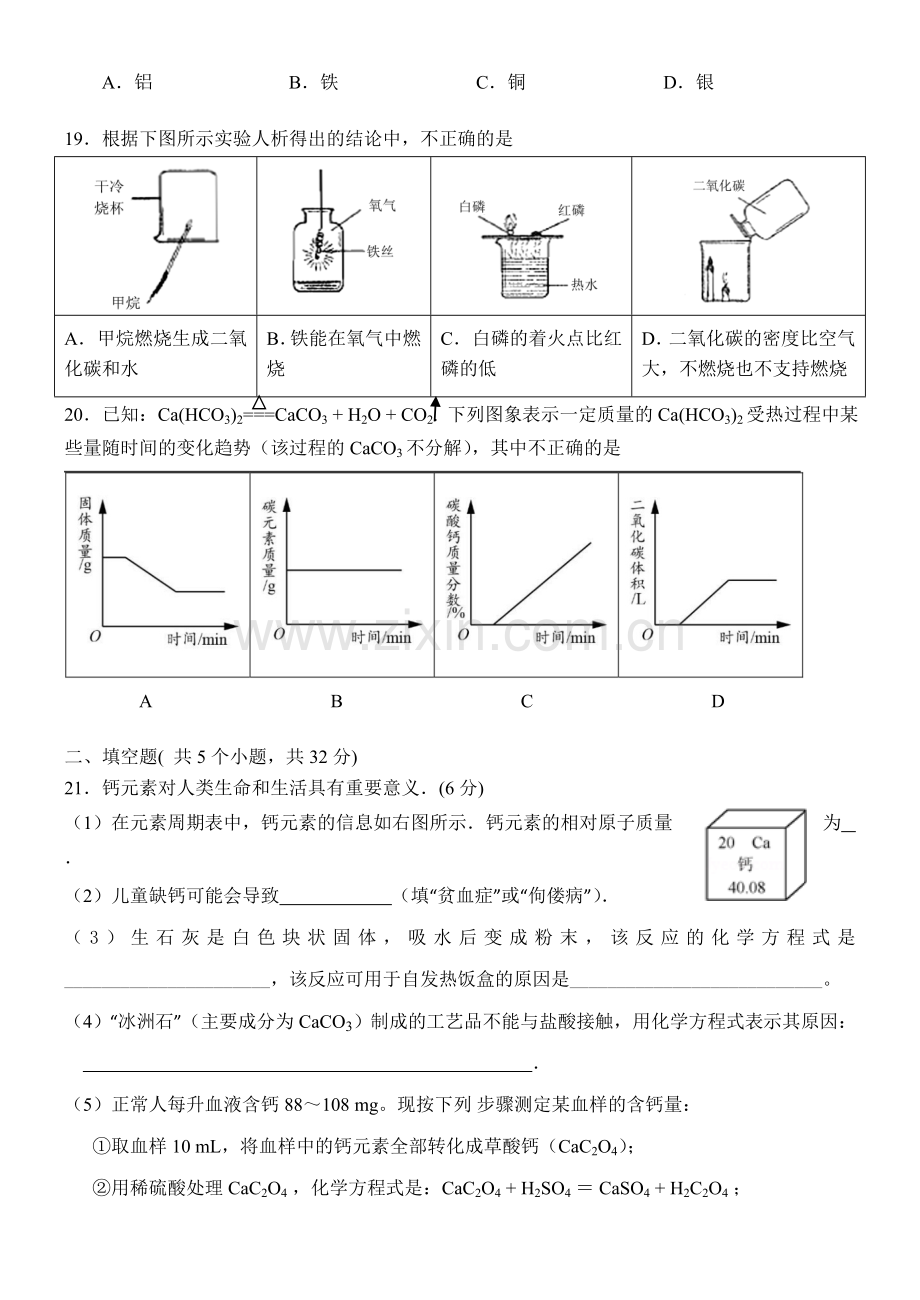 巴河镇中心中学2015年3月初三化学开学检测试卷无答案.doc_第3页