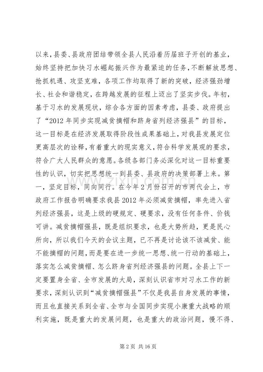 县委书记在县委农业农村工作暨“减贫摘帽强县”动员大会上的讲话.docx_第2页