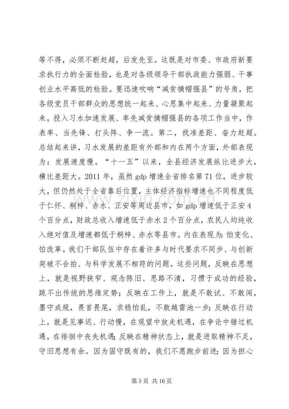 县委书记在县委农业农村工作暨“减贫摘帽强县”动员大会上的讲话.docx_第3页