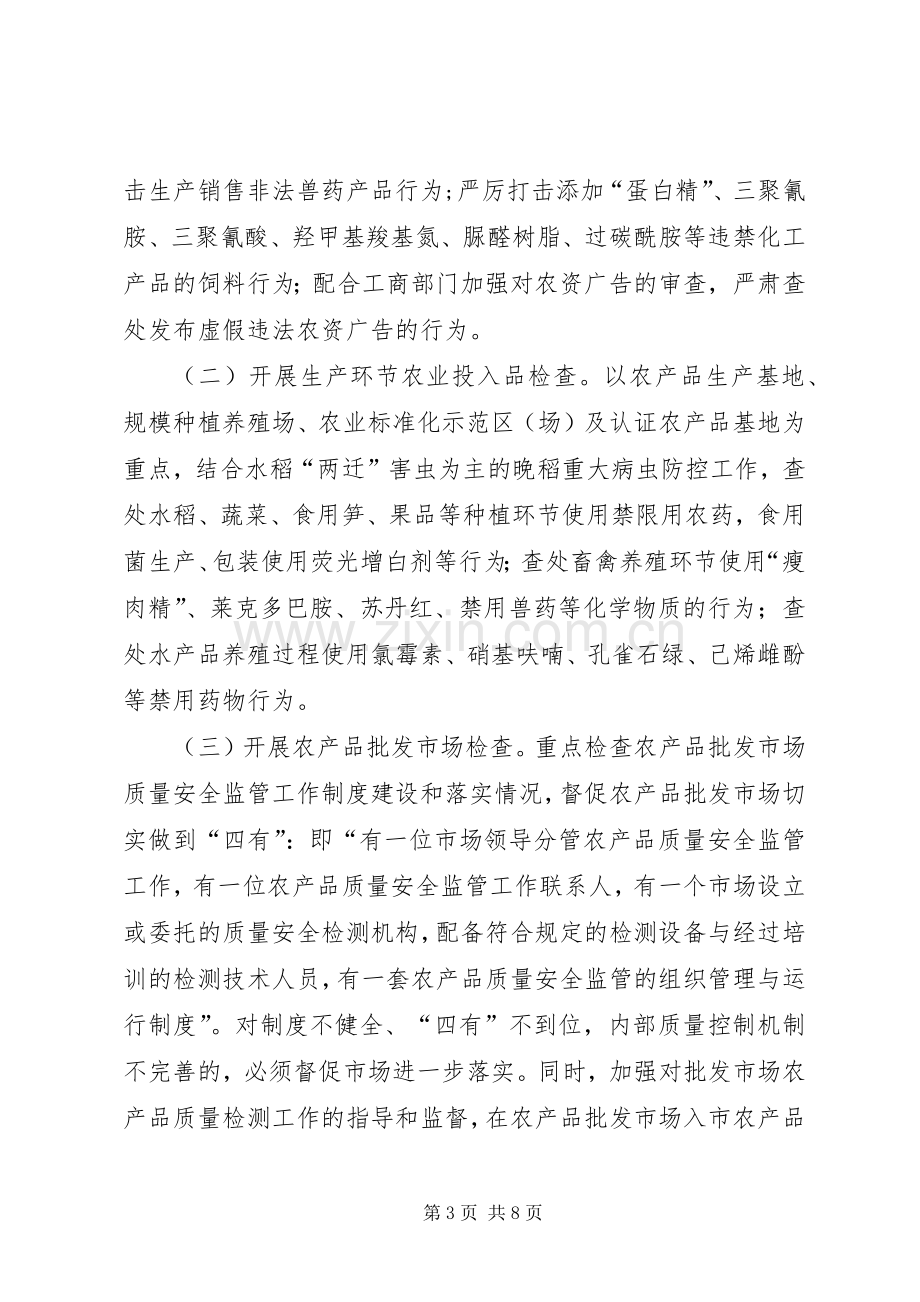 全县农产品质量安全和农资经营专项整治行动实施方案.docx_第3页