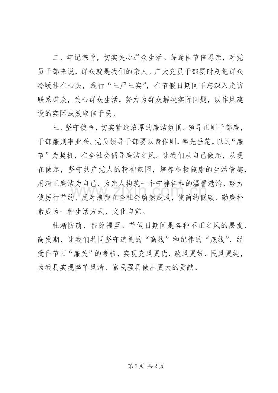 县纪委廉洁过春节倡议书.docx_第2页