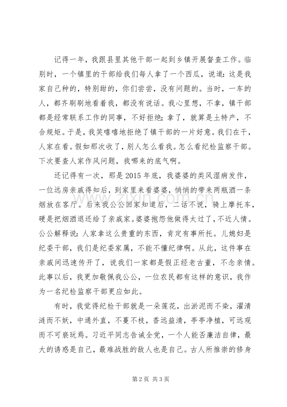 自我价值演讲稿：争当一名优秀的纪检监察干部.docx_第2页