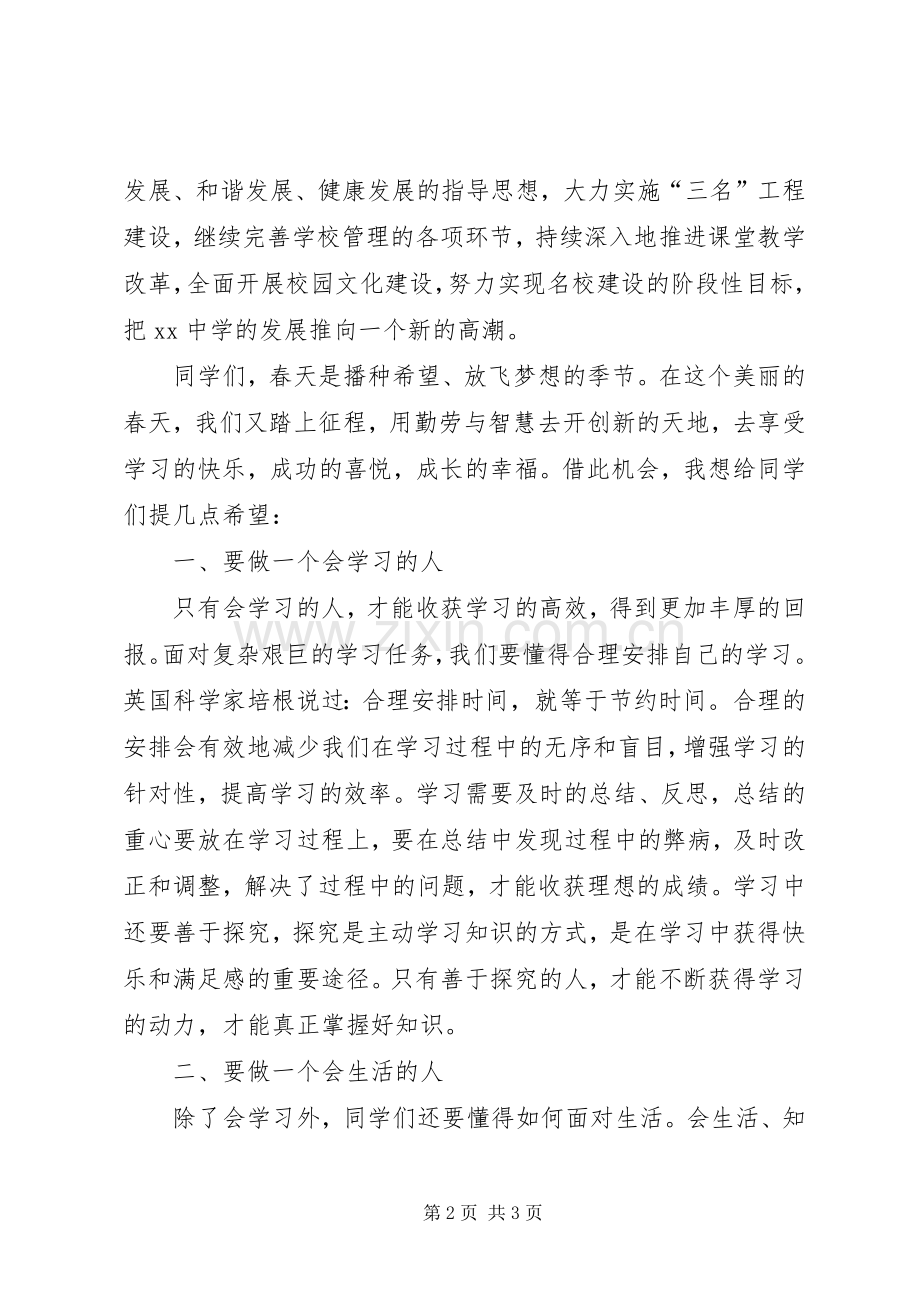 在XX年春季开学典礼上的校长讲话.docx_第2页