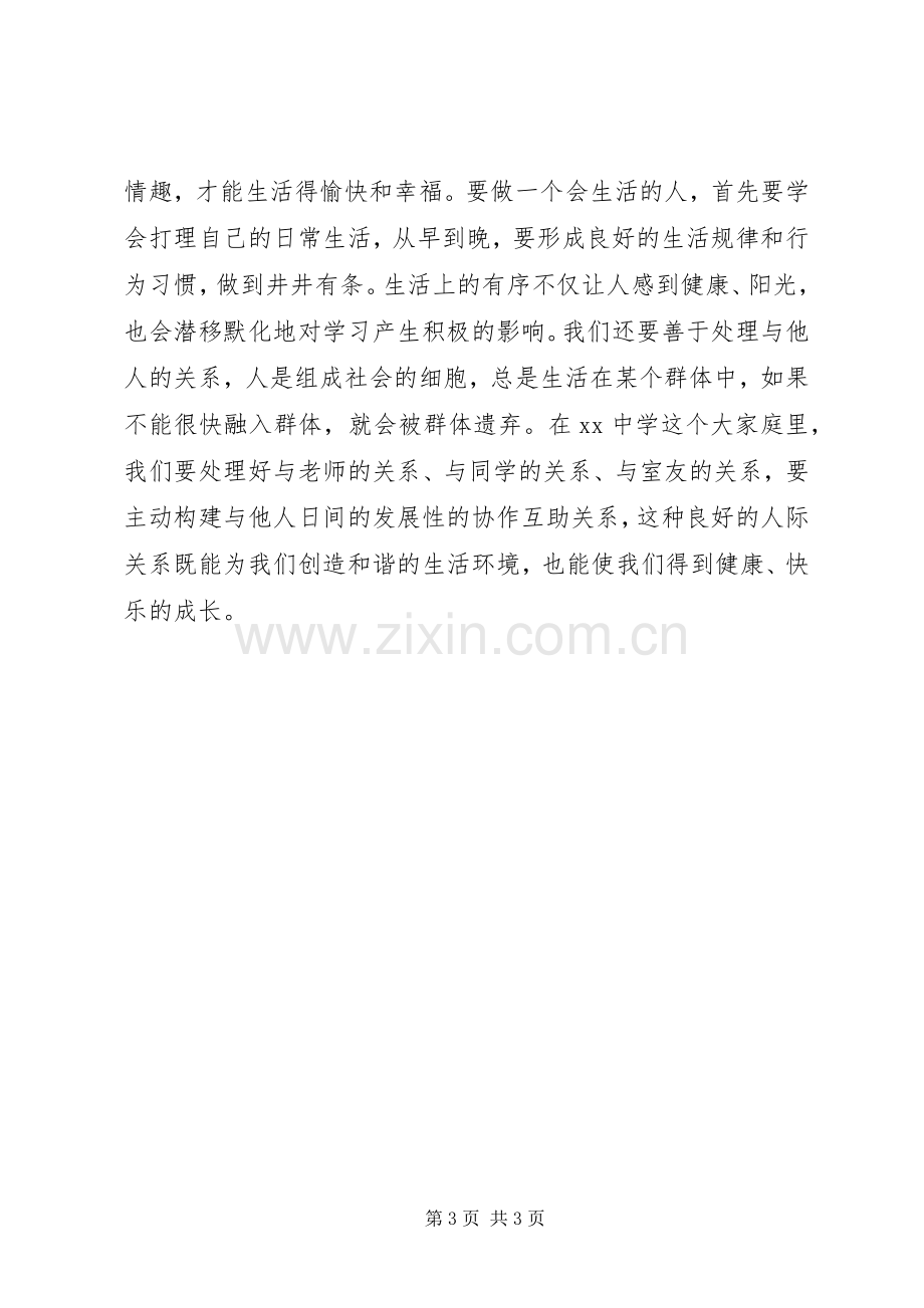 在XX年春季开学典礼上的校长讲话.docx_第3页