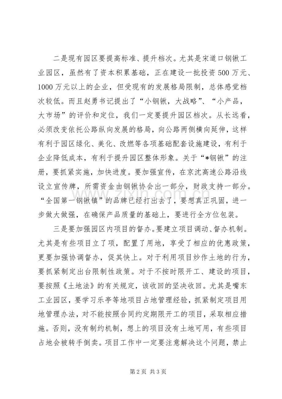 县工业园区建设调度会上的讲话.docx_第2页