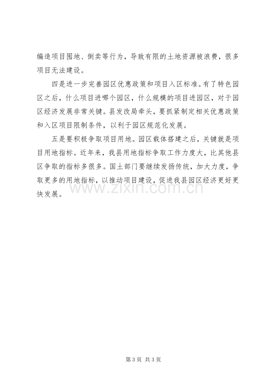 县工业园区建设调度会上的讲话.docx_第3页