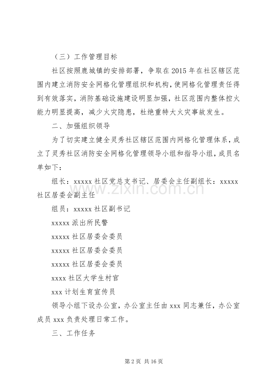 XX年社区消防安全工作方案.docx_第2页