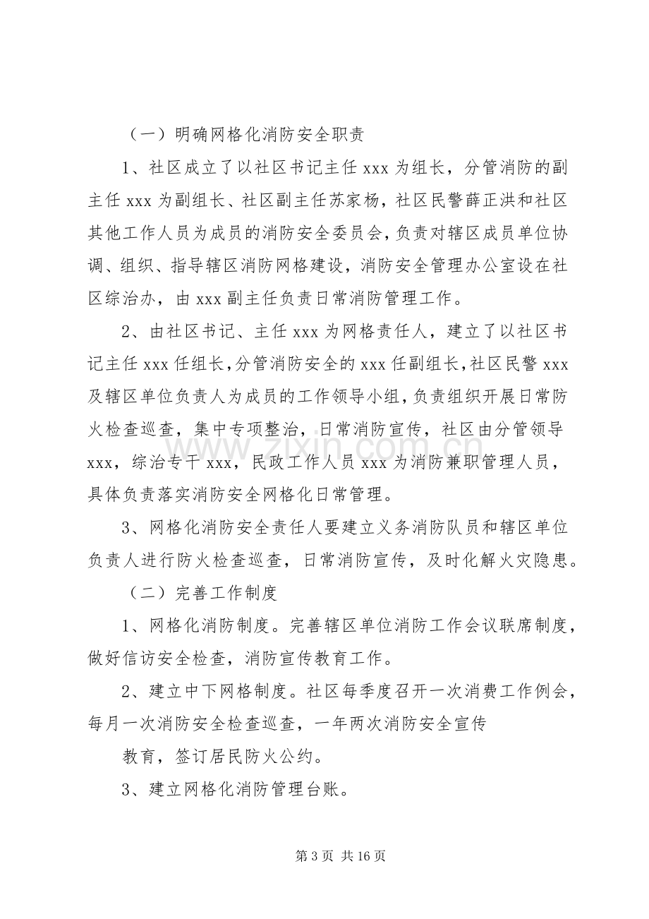 XX年社区消防安全工作方案.docx_第3页